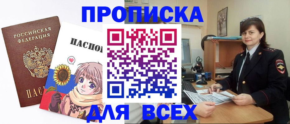 постоянная прописка по договору в Рузаевке