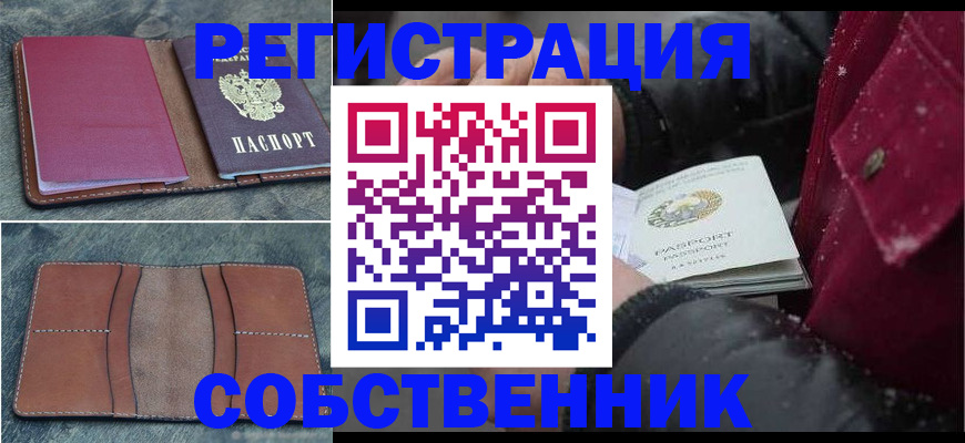 временная регистрация купить в Рузаевке