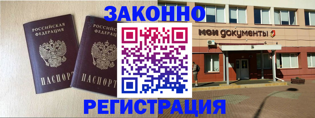 временная регистрация для школы в Рузаевке